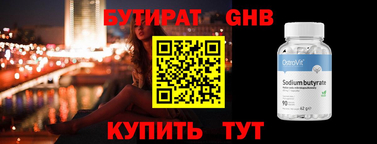 Тара  Бутират жидкий экстази  Вход с VPN 
