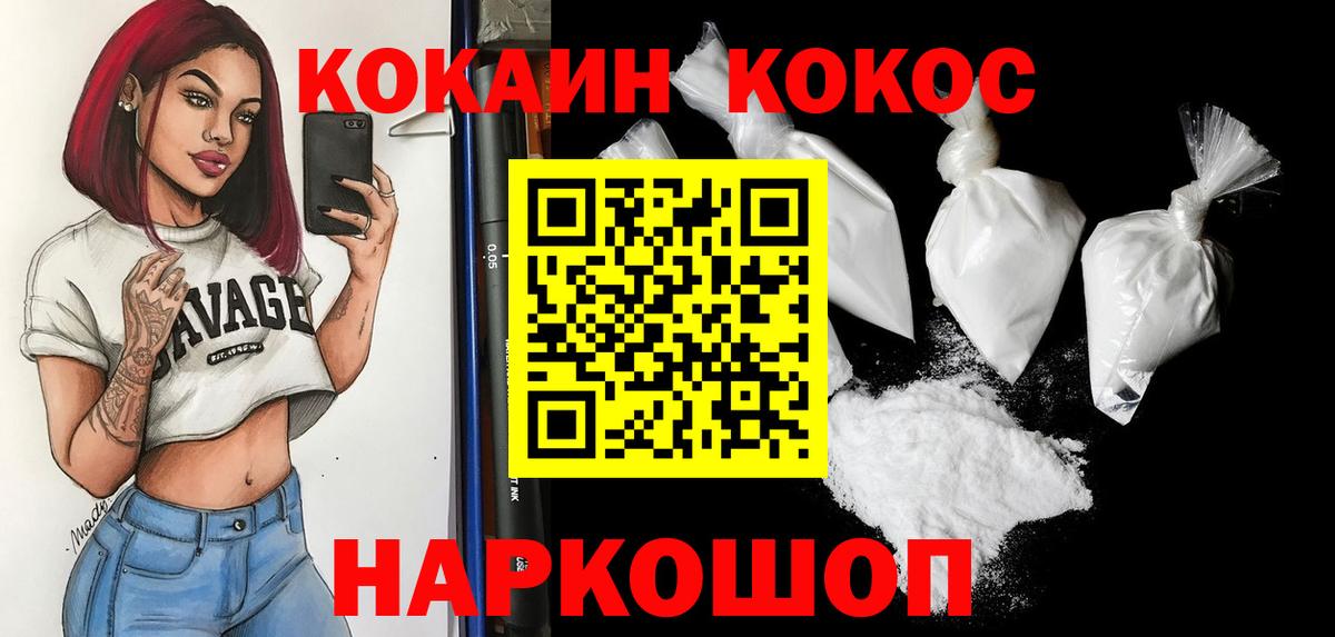 Кокаин VHQ  Вход с VPN  Кокаин 98%  Тара 