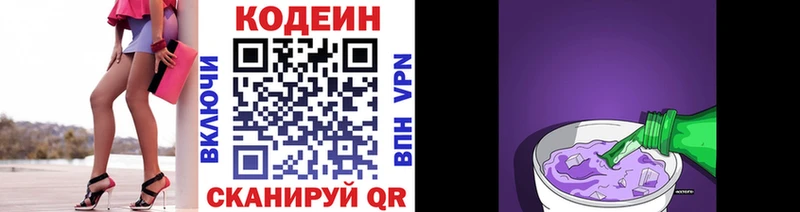Кодеин Purple Drank  где найти   Тара 