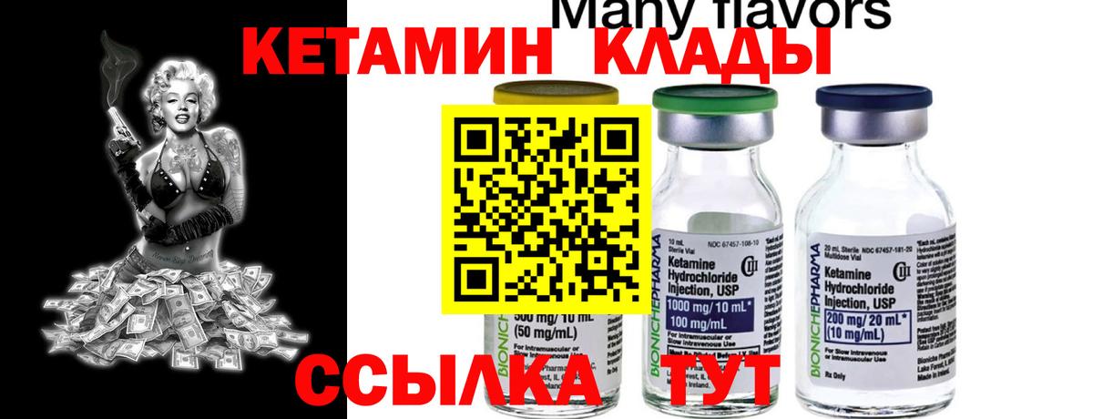 Кетамин VHQ  OMG ONION  Кетамин VHQ  Тара  Вход с VPN 
