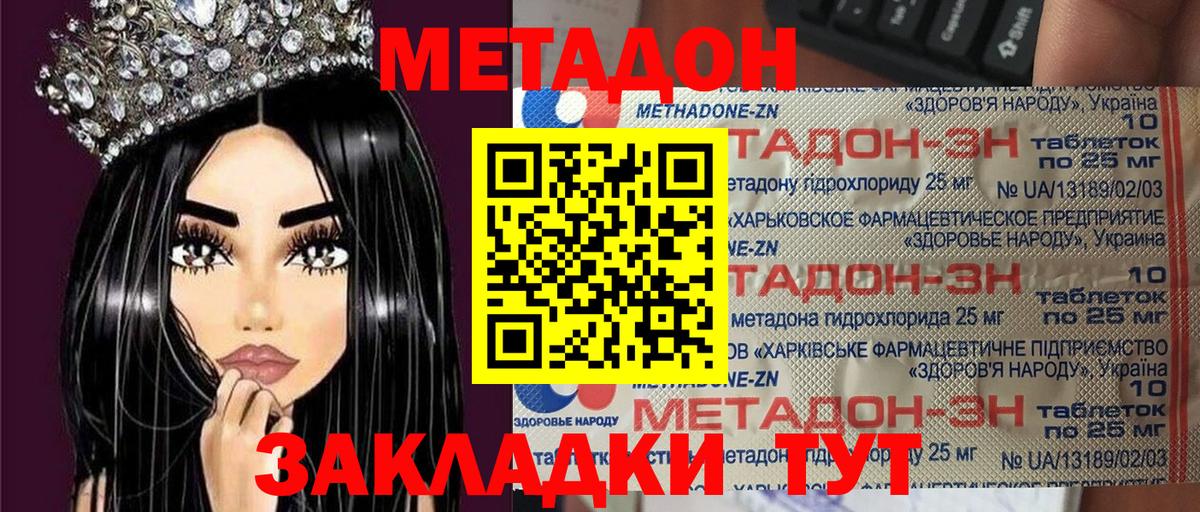 Тара  МЕТАДОН methadone  Вход с VPN  Метадон кристалл 